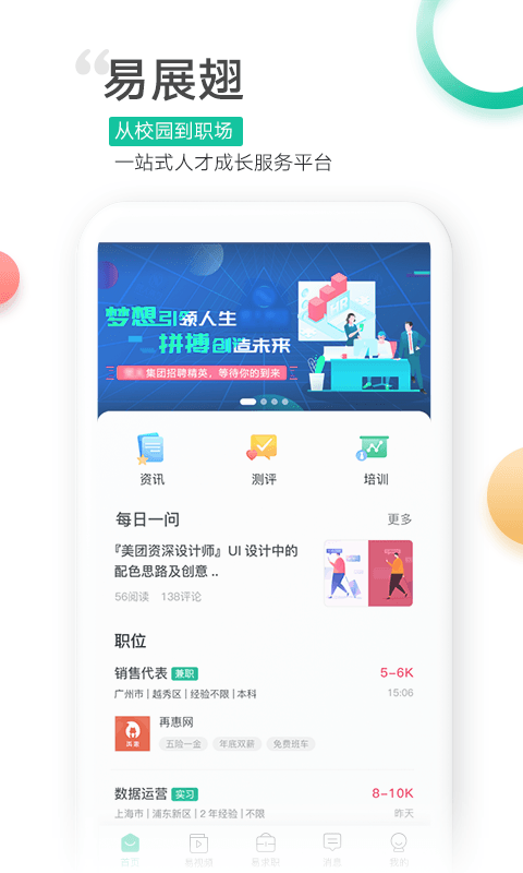 易展翅v4.3.0截图1