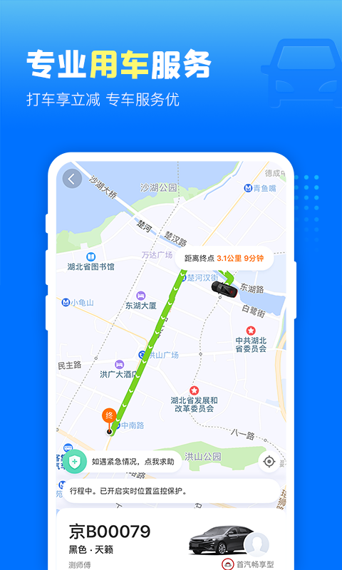 高铁管家v7.4.7截图3