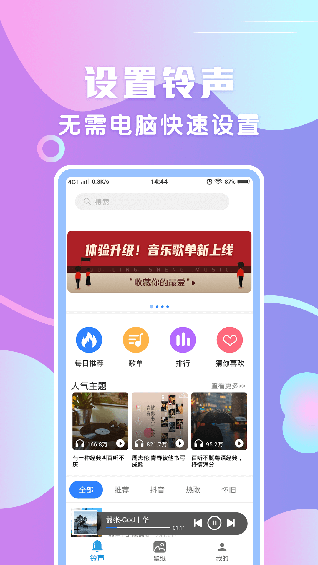 炫铃声v1.1.5截图1