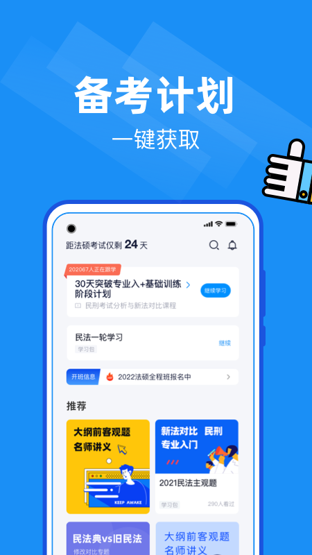 觉晓法硕v2.0.2截图1