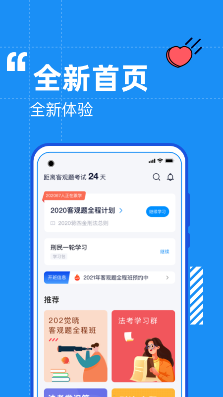 觉晓法考v4.0.2截图1