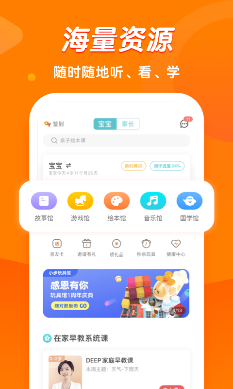 小步在家早教v4.98.02截图3