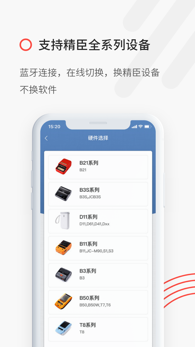 精臣云打印v4.2.3截图2