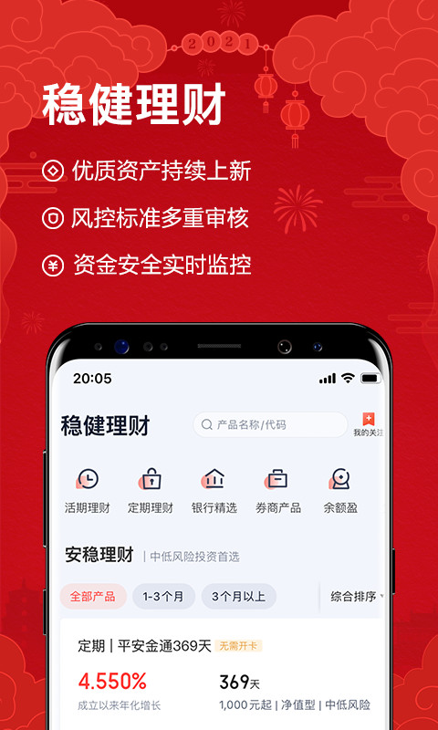 度小满理财v7.0.2截图2