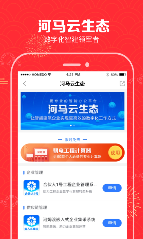 河姆渡v2.8.4截图3