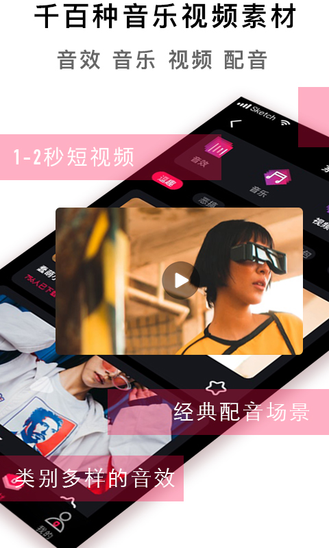 配音达人v2.0.7截图4