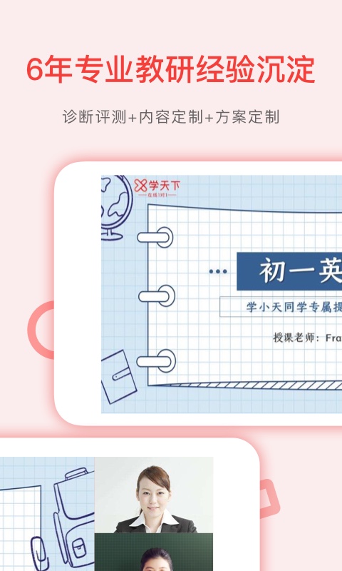 学天下1对1v2.8.1截图2