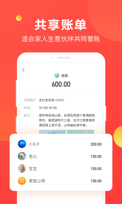 挖财记账v12.3.2截图3