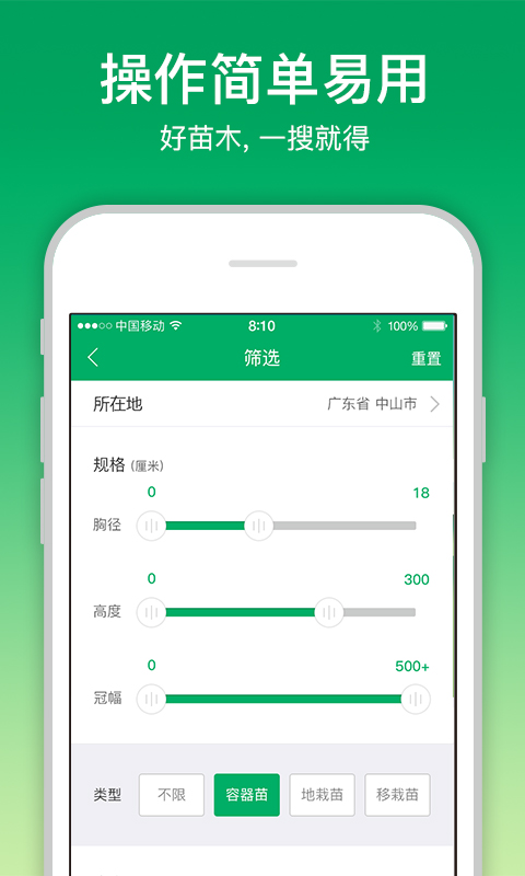 苗仓v3.9.9截图2