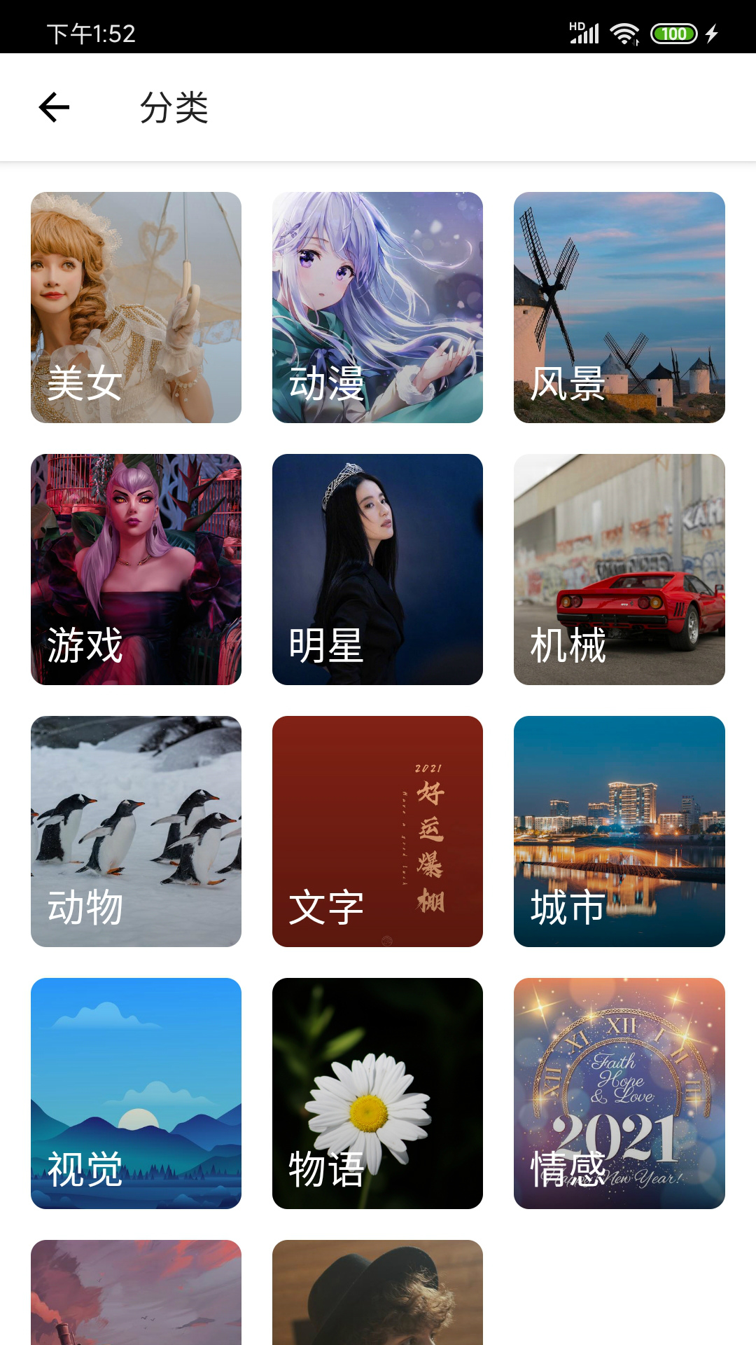 爱动漫壁纸v1.0.3截图3