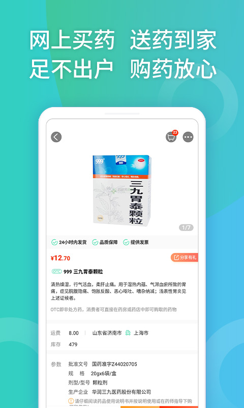 药房网商城v5.0.0000截图3