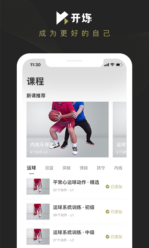 开炼v1.0.8截图1