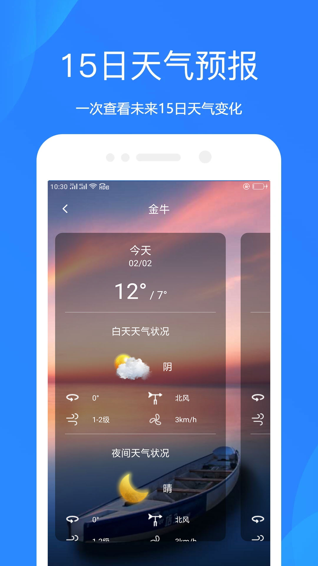 天气预报v1.0.0.1202截图2