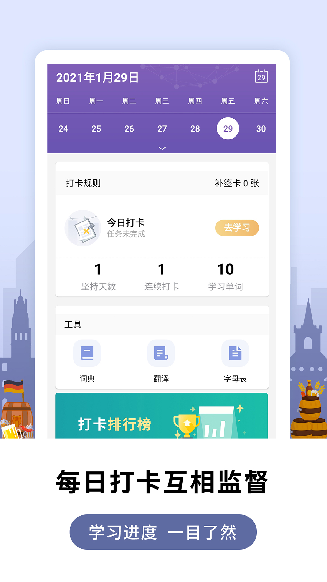 莱特德语学习背单词v1.4.0截图3