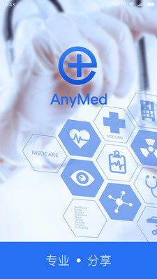 AnyMed医生版v2.7.8截图1