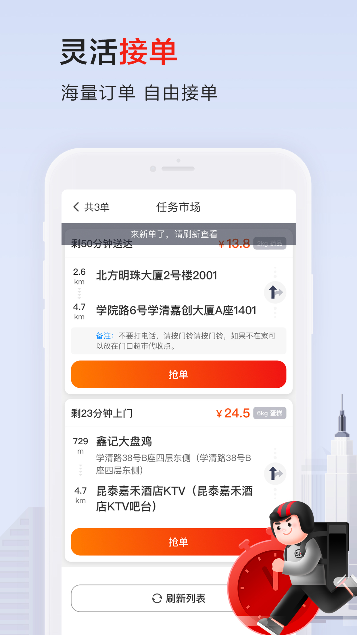 顺丰骑士v5.5.6截图2