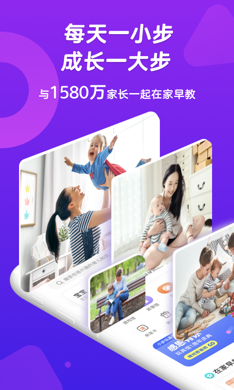 小步在家早教v4.98.02截图1