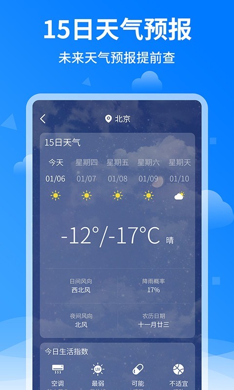 诸葛天气预报v1.1.2截图3