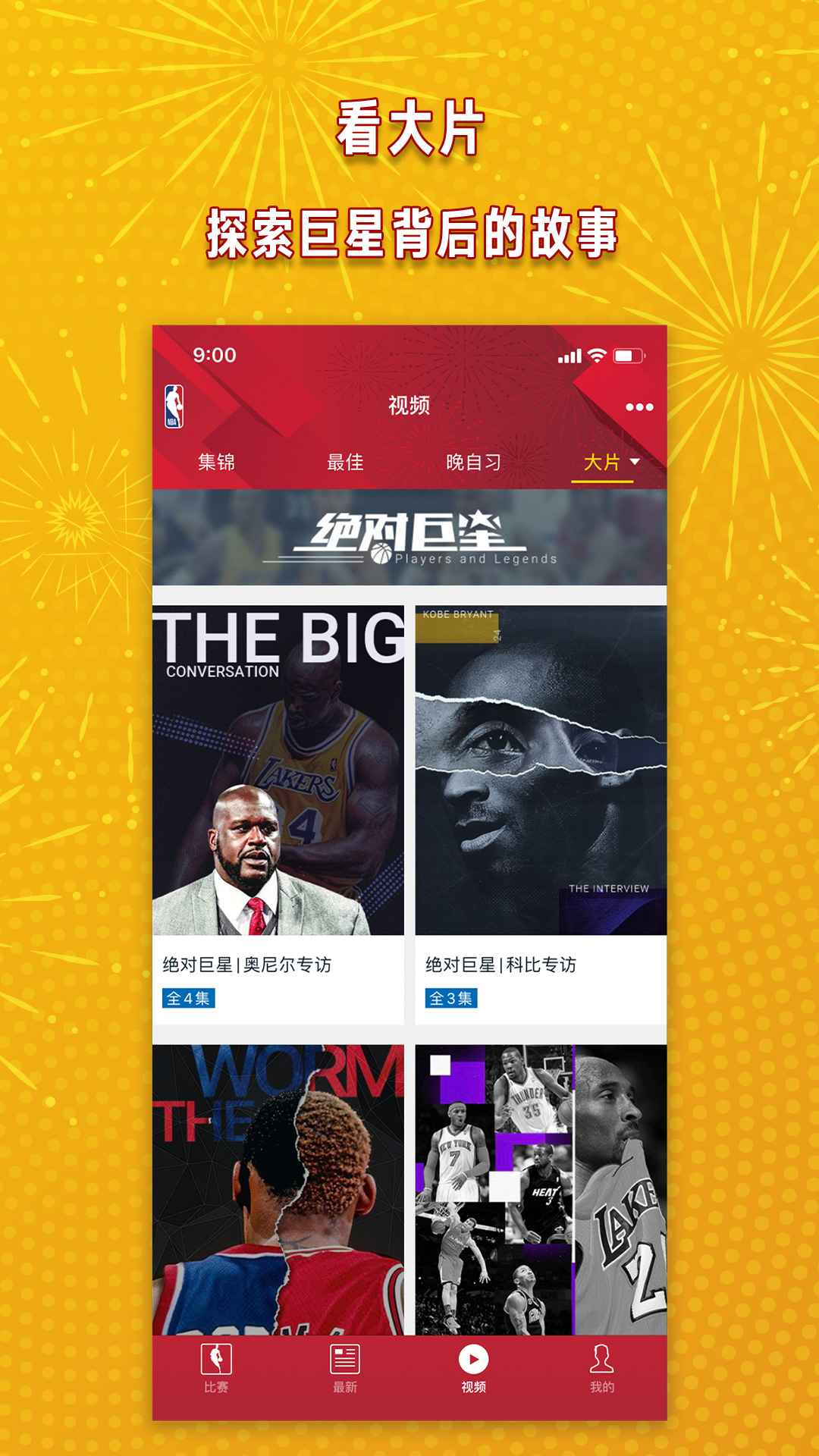 NBAv7.0.1截图3