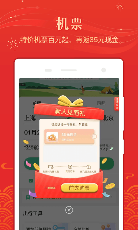 同程旅行v10.1.2.1截图2