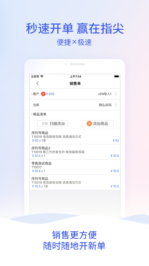 管家婆云APPv3.4.0截图3