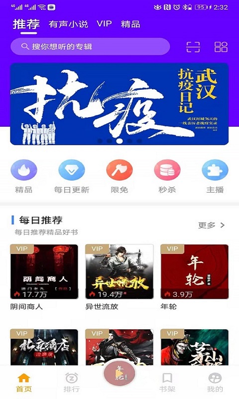 一路听天下v2.7.4截图1