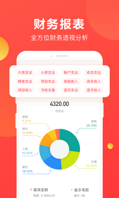 挖财记账v12.3.2截图2