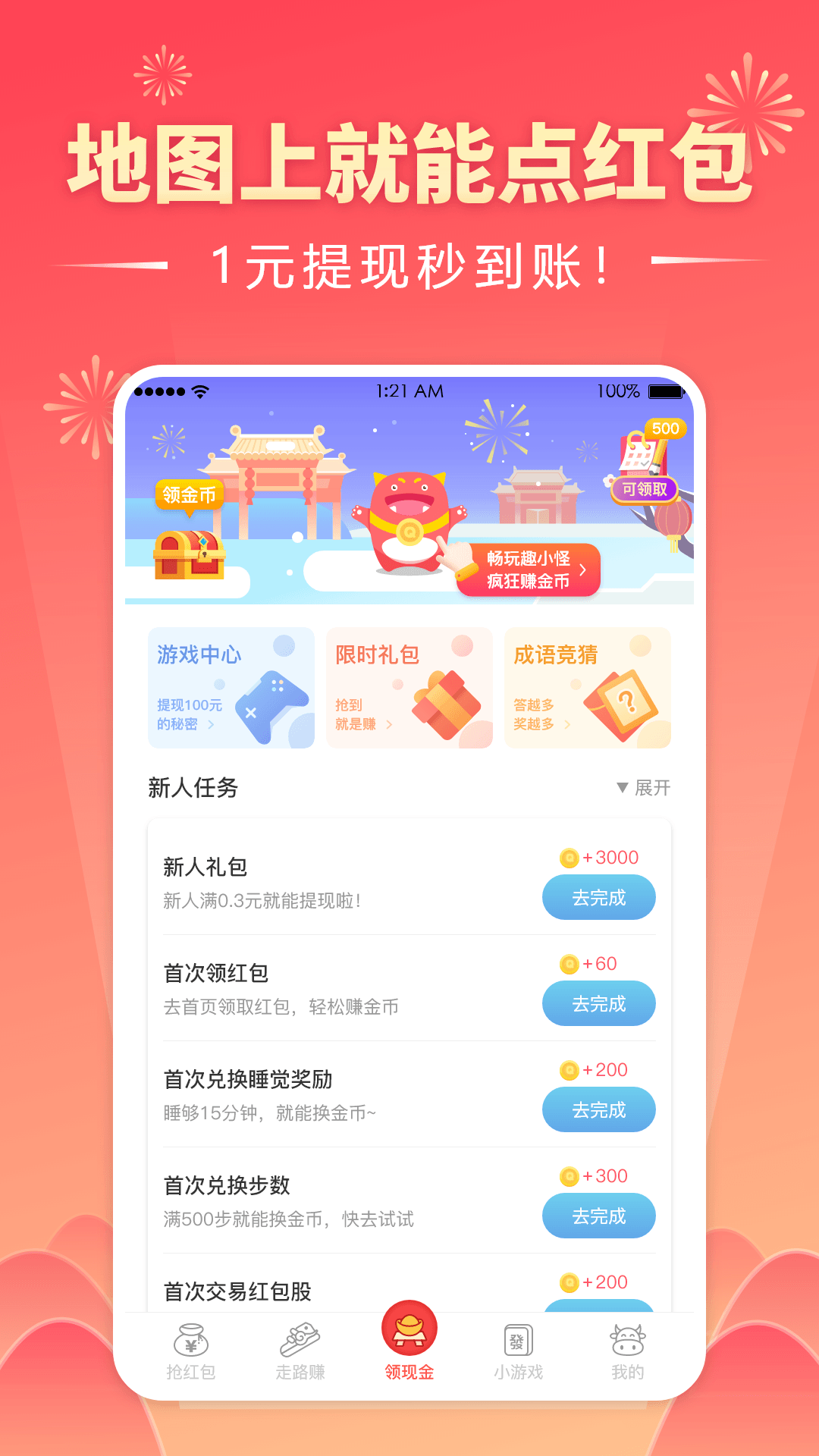 趣红包v2.9.1截图3