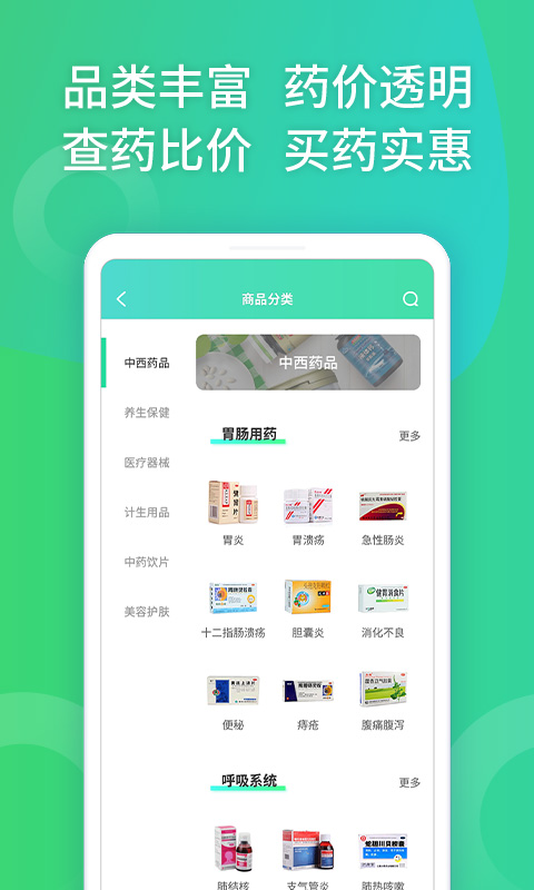 药房网商城v5.0.0000截图2