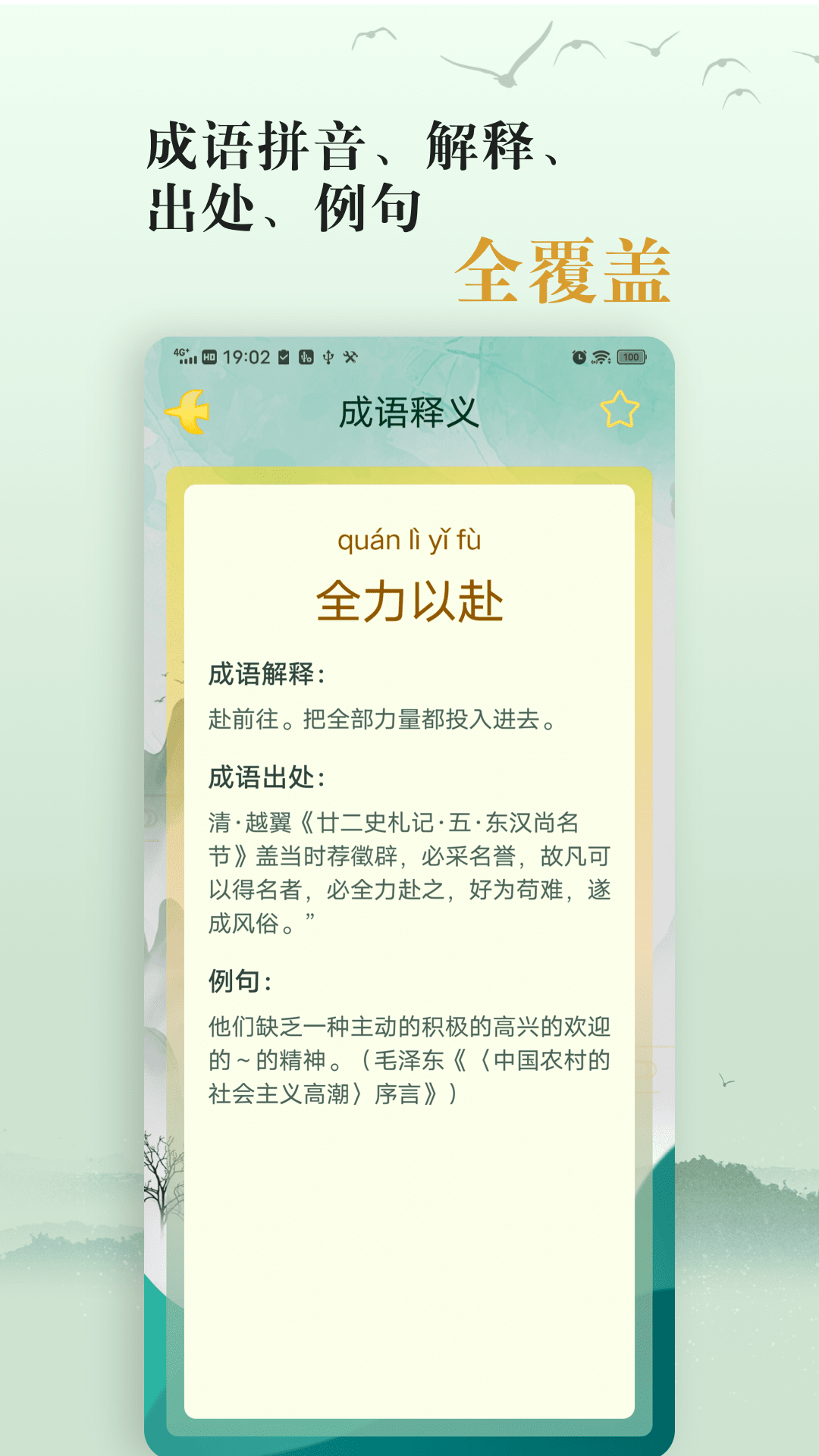 爱学成语v1.1截图4