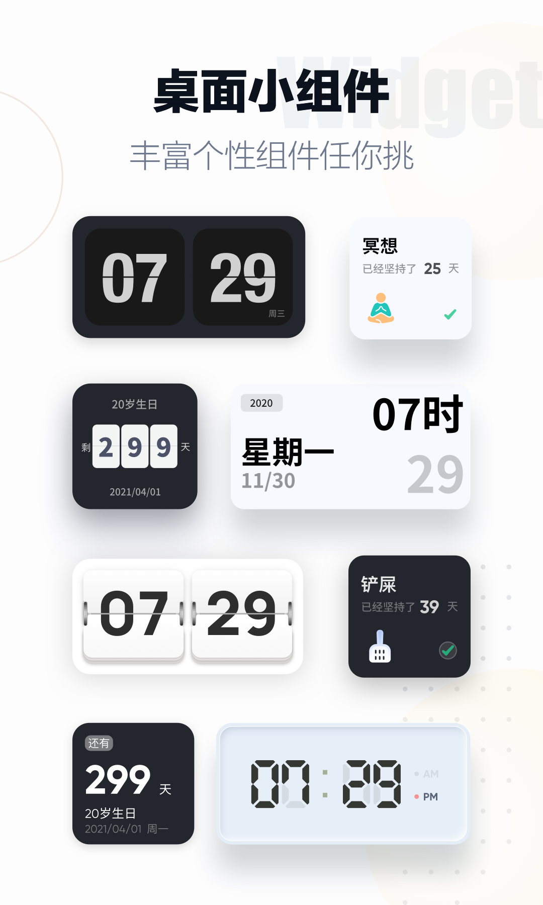 翻页时钟v2.4.6截图2