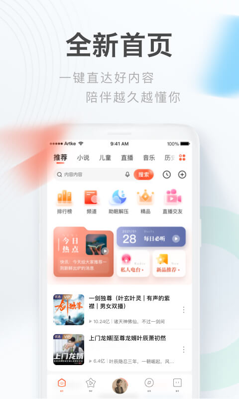 喜马拉雅v7.3.12.3截图1