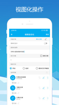 免ROOT自动化助手vV5.0.9截图4