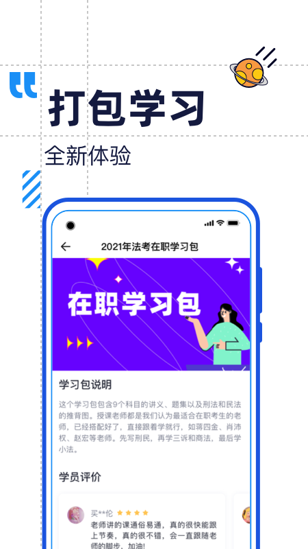 觉晓法考v4.0.2截图3