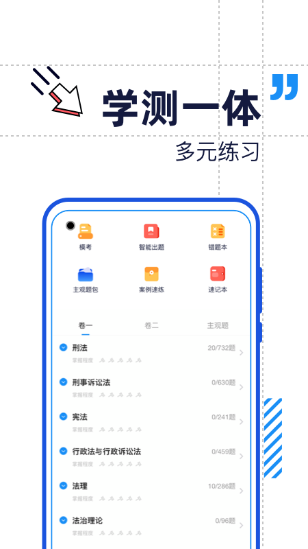 觉晓法考v4.0.2截图4