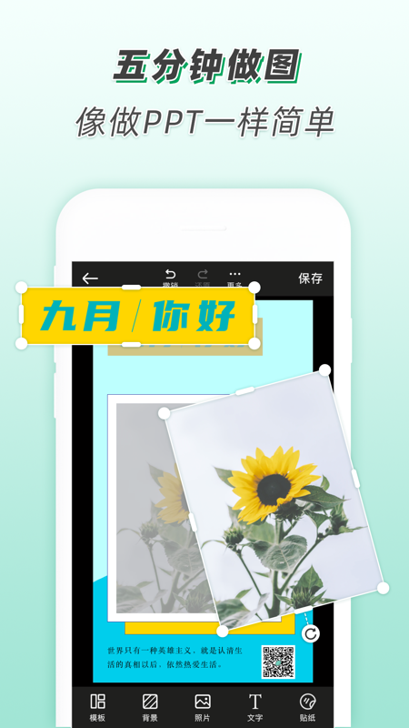 青柠设计海报作图v1.3.2截图1