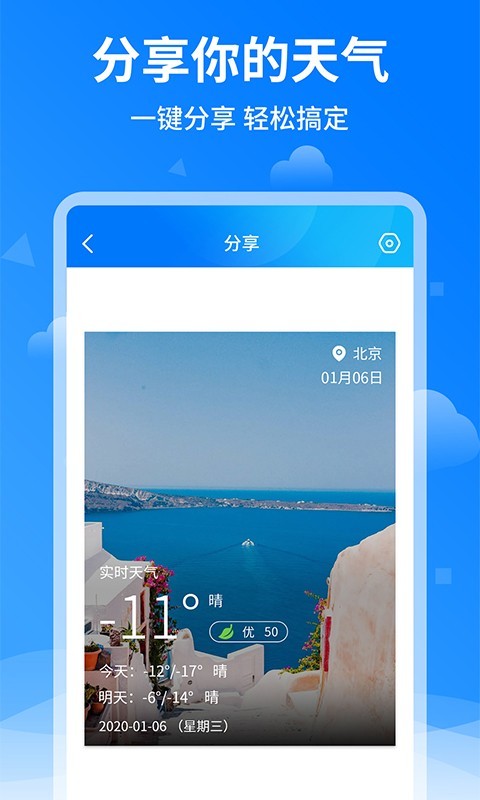 诸葛天气预报v1.1.2截图4