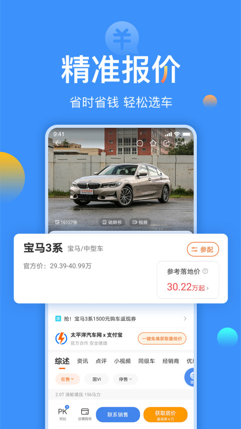 太平洋汽车v5.25.0截图4