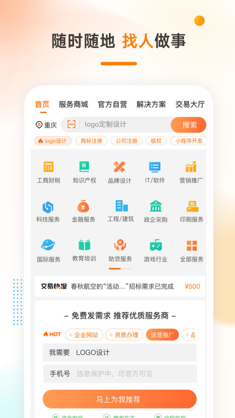 猪八戒v7.1.01截图2