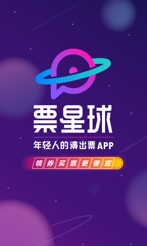 票星球v3.9.0截图1