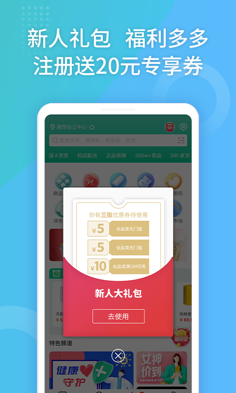 药房网商城v5.0.0000截图4