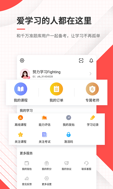 公务员准题库v4.80截图4