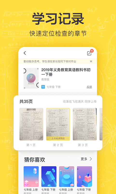 快对作业v3.7.2截图4