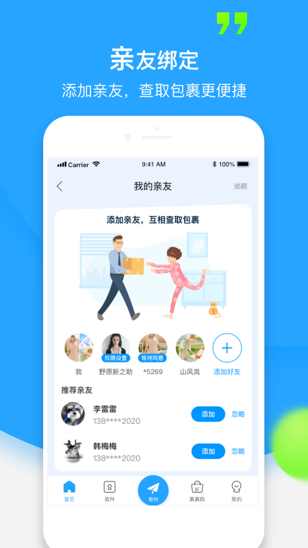 菜鸟v6.8.2截图4