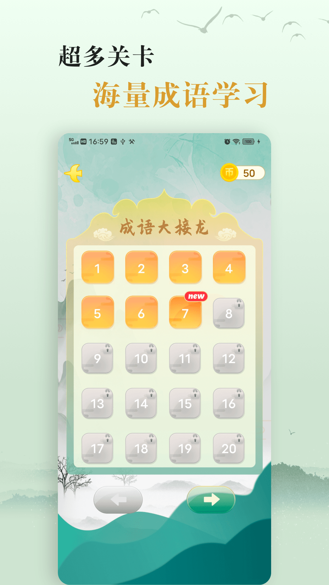 爱学成语v1.1截图3