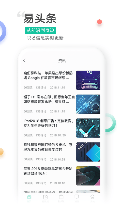 易展翅v4.3.0截图3