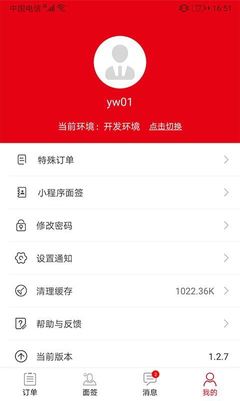 面签系统v1.3.8截图4