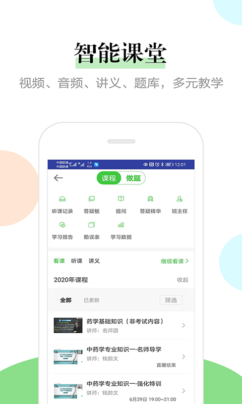 医学教育网v8.0.2截图2