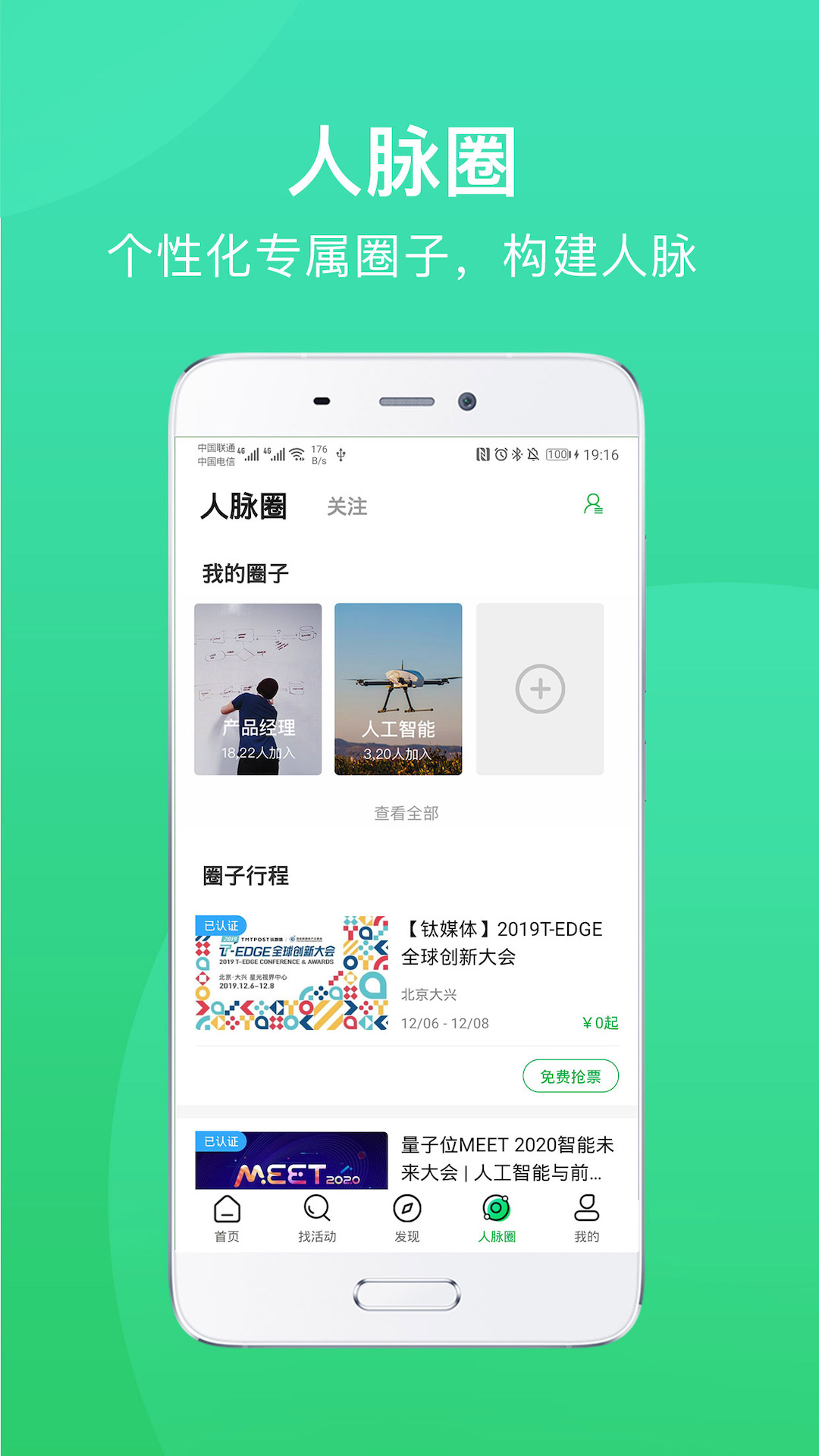 活动行v7.3.9截图4