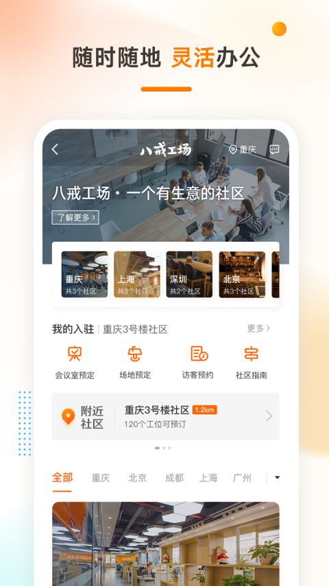 猪八戒v7.1.01截图3